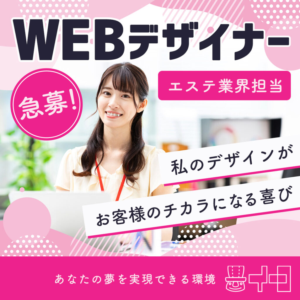 WEBデザイナー急募